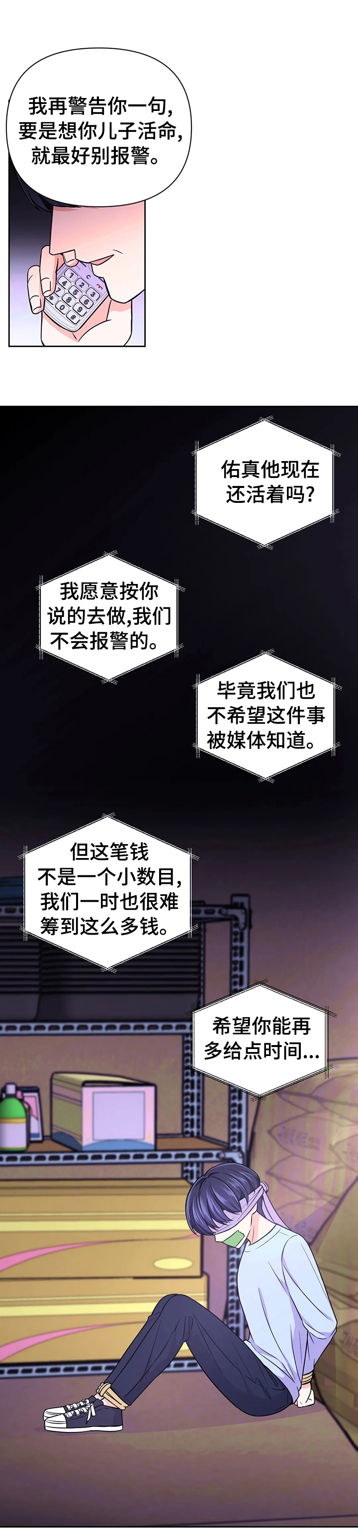 体验现场完整版免费第一季漫画,第81话2图