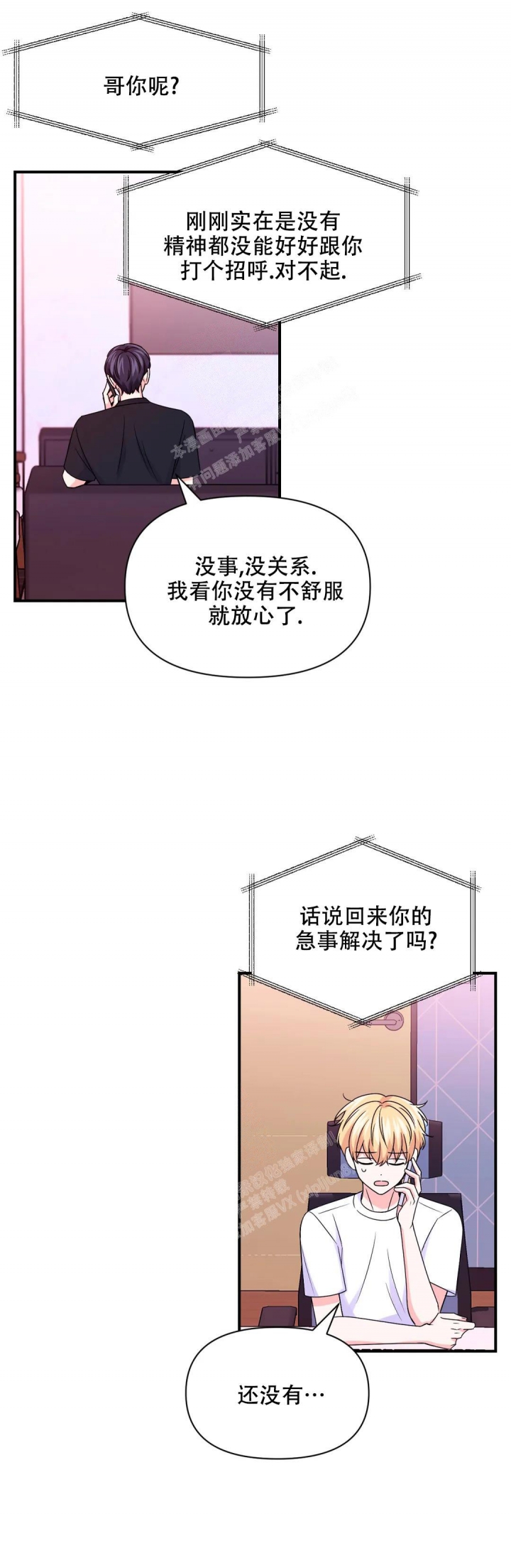 体验现场(I+II季)漫画,第153话1图