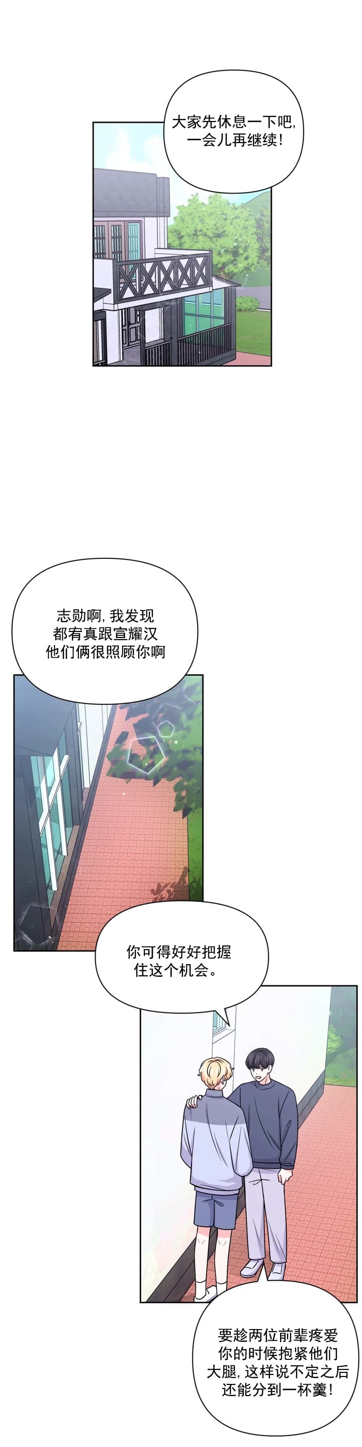 体验现场(I+II季)漫画,第108话1图