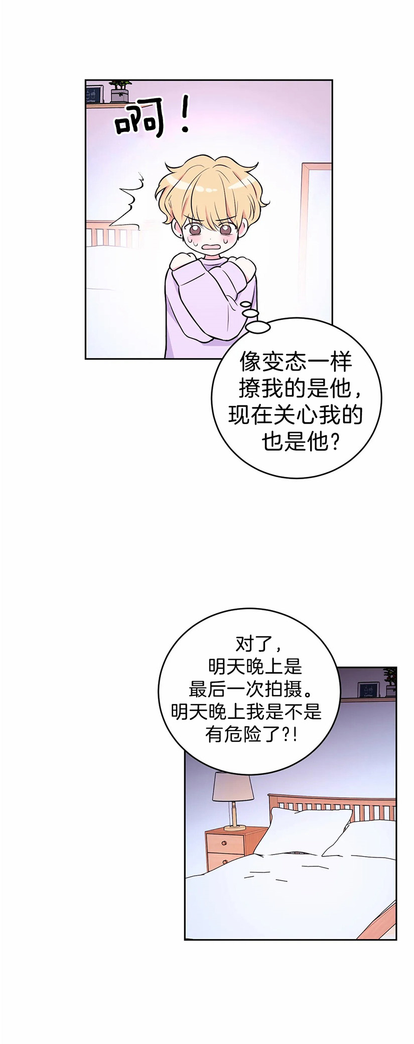 体验现场第2季在哪看漫画,第44话1图