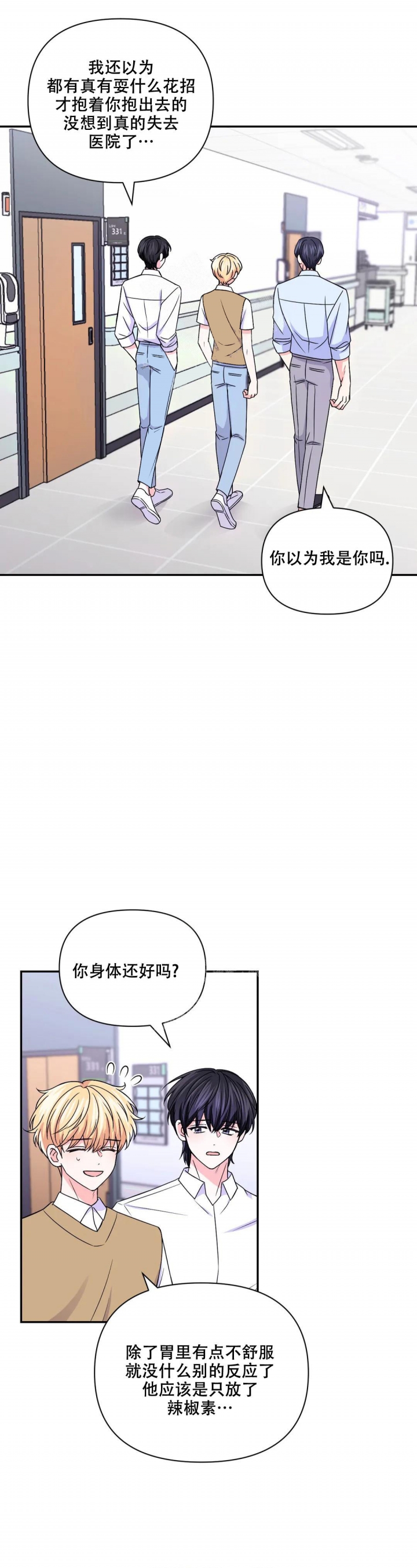 体验现场(I+II季)漫画,第140话2图