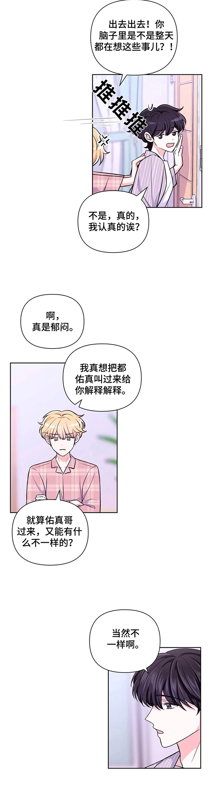 体验现场1-2季目录漫画,第74话2图