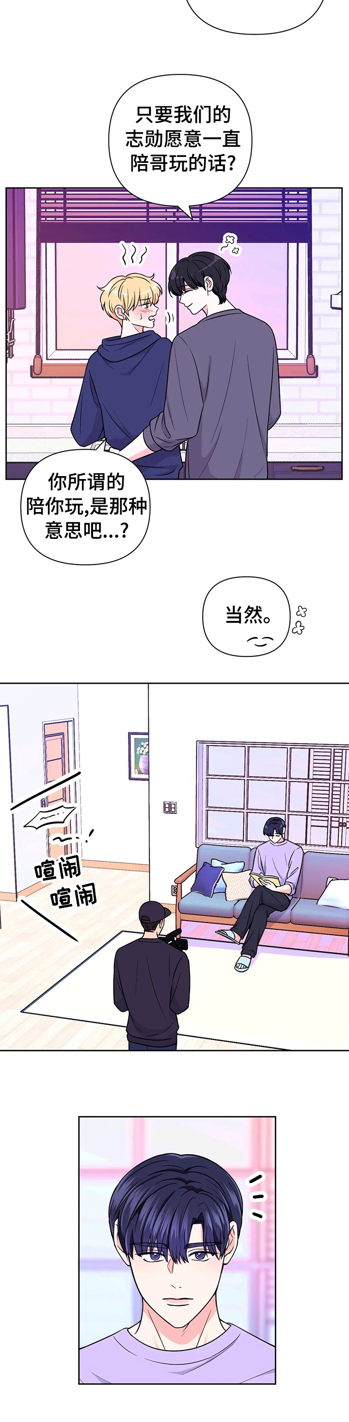 体验现场(i ii季)未删减漫画,第84话2图