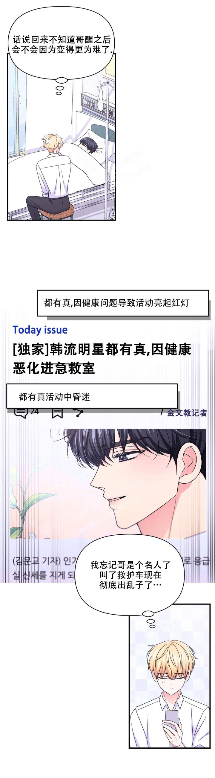 体验现场第二季无修漫画,第155话2图