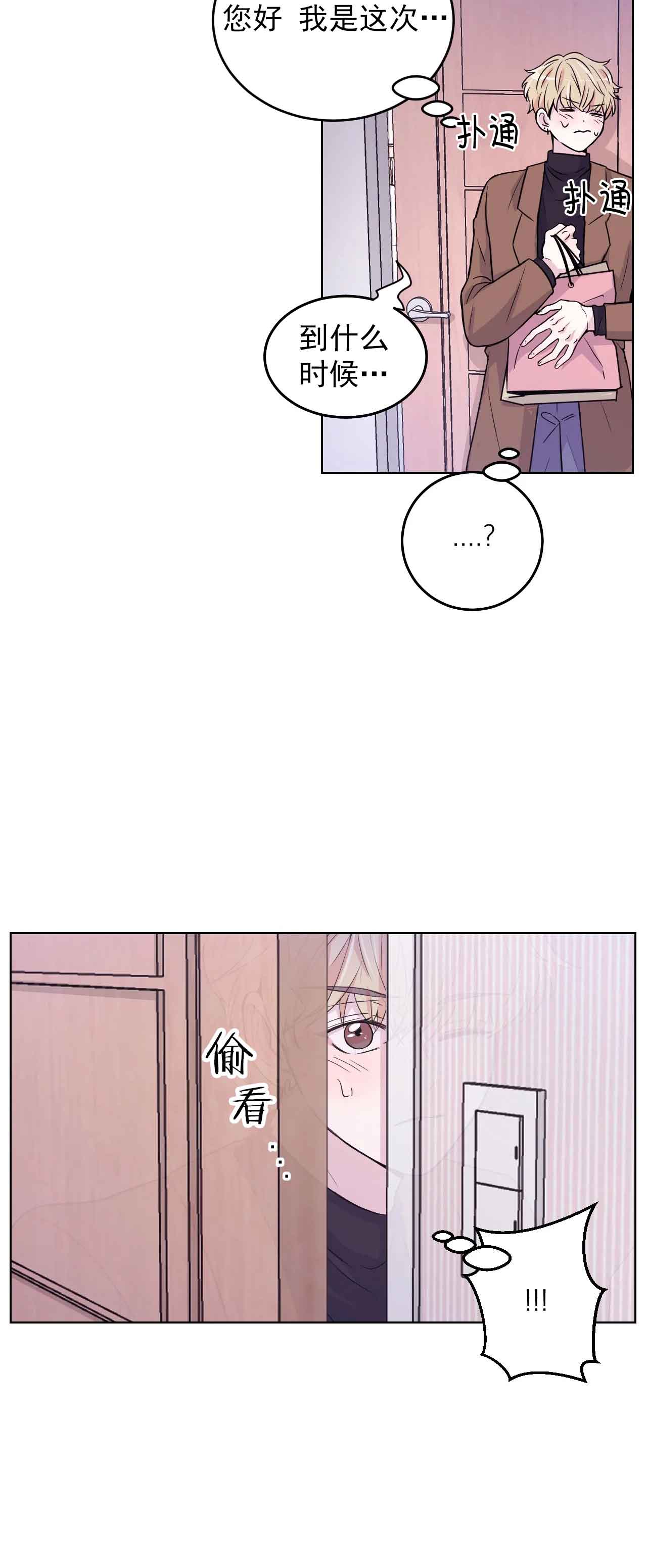 体验现场(I+II季)漫画,第3话1图