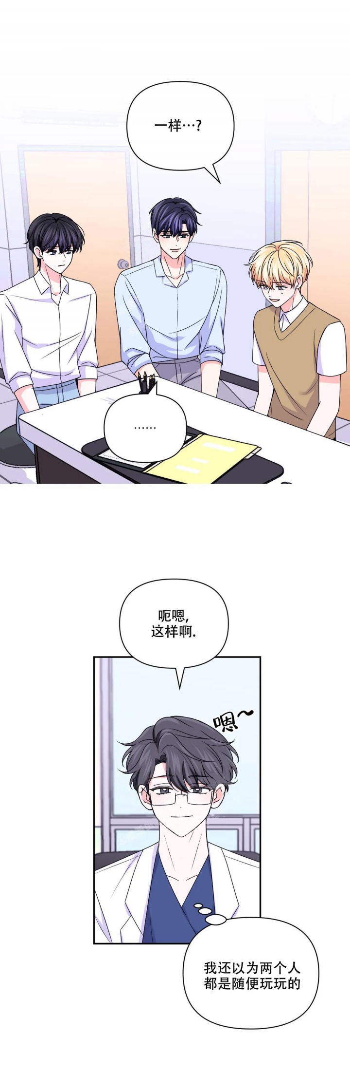 体验现场(i+ii季)未删减漫画,第140话2图