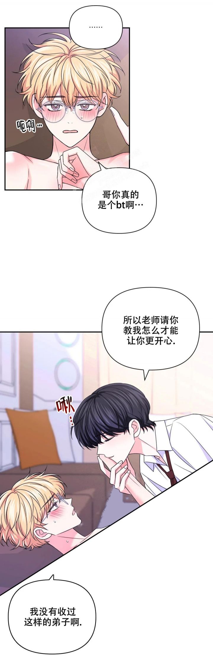 体验现场二季漫画,第131话2图