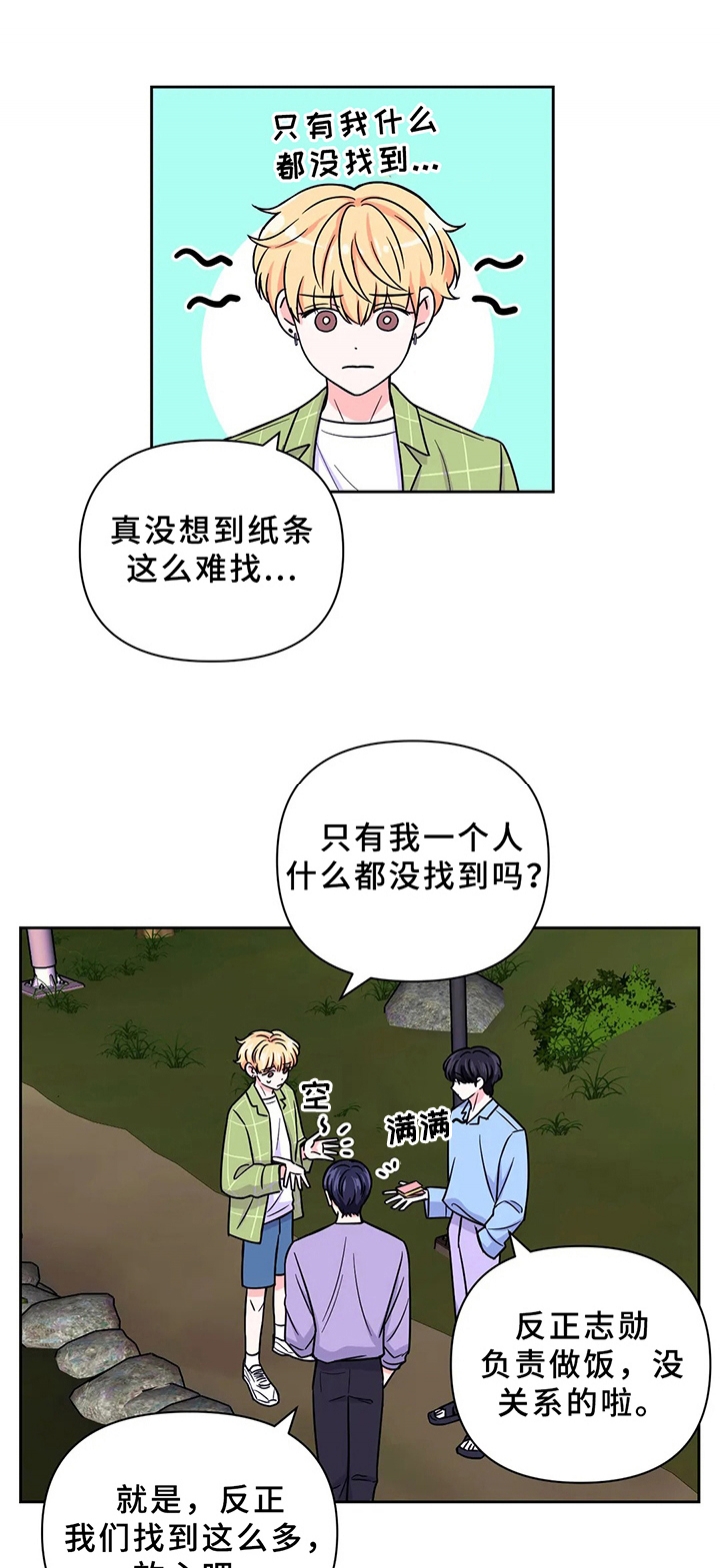 体验现场(I+II季)漫画,第89话1图