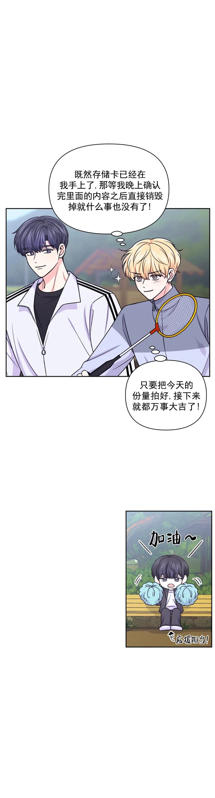 体验现场完整版免费漫画,第107话2图