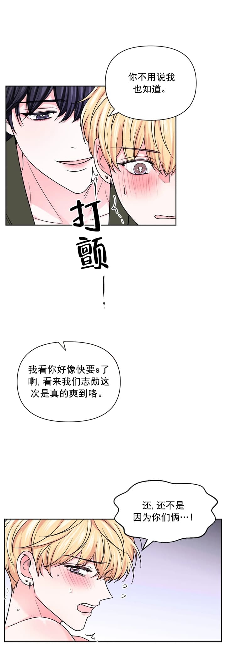 体验现场合集漫画,第102话2图