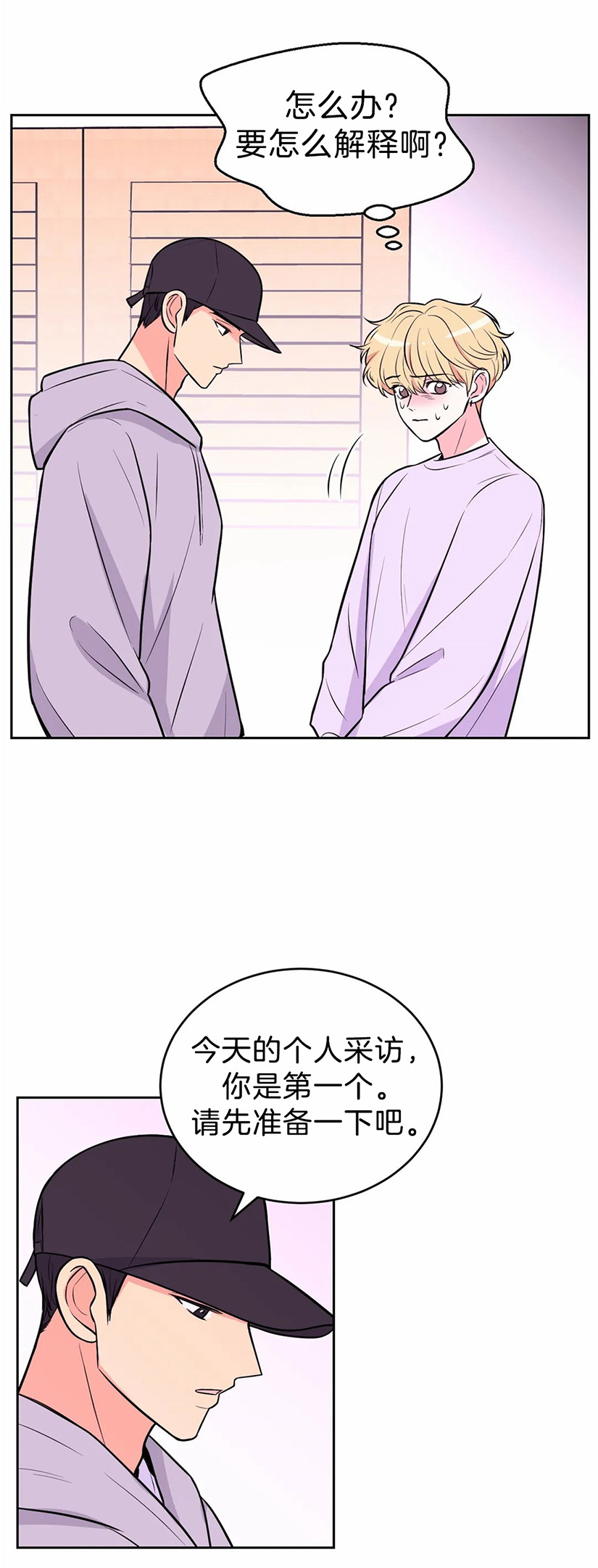 体验现场第一季完整版漫画,第44话2图