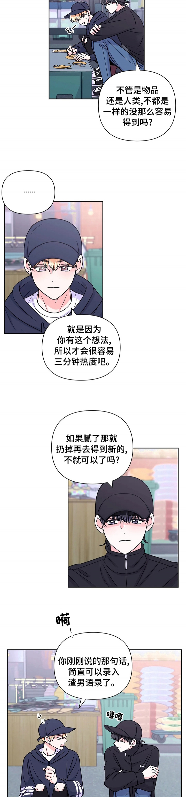 体验现场(I+II季)漫画,第93话2图