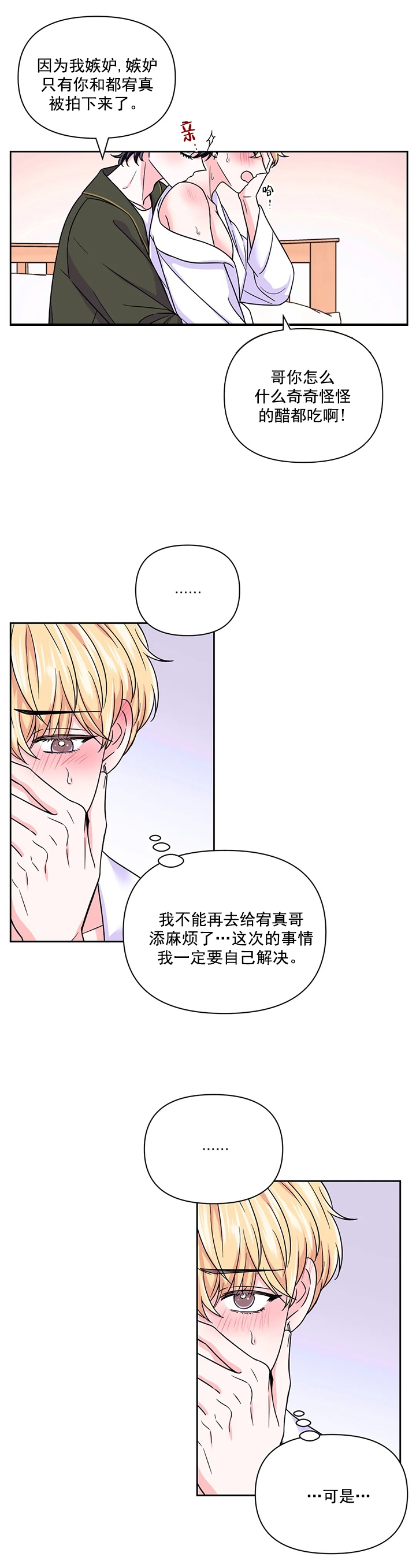 体验现场第二季叫什么漫画,第97话2图