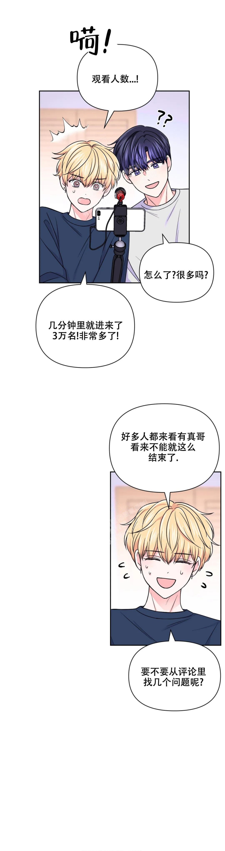 体验现场(I+II季)漫画,第119话2图