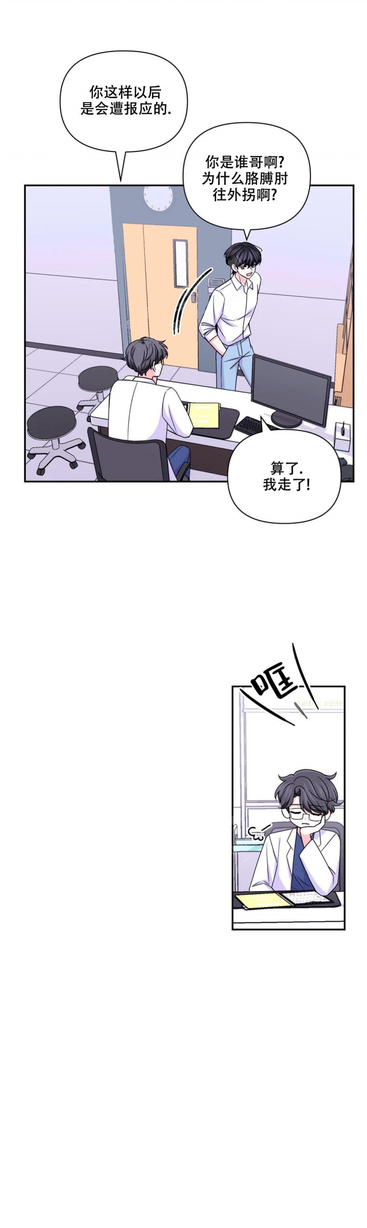 体验现场(I+II季)漫画,第141话2图