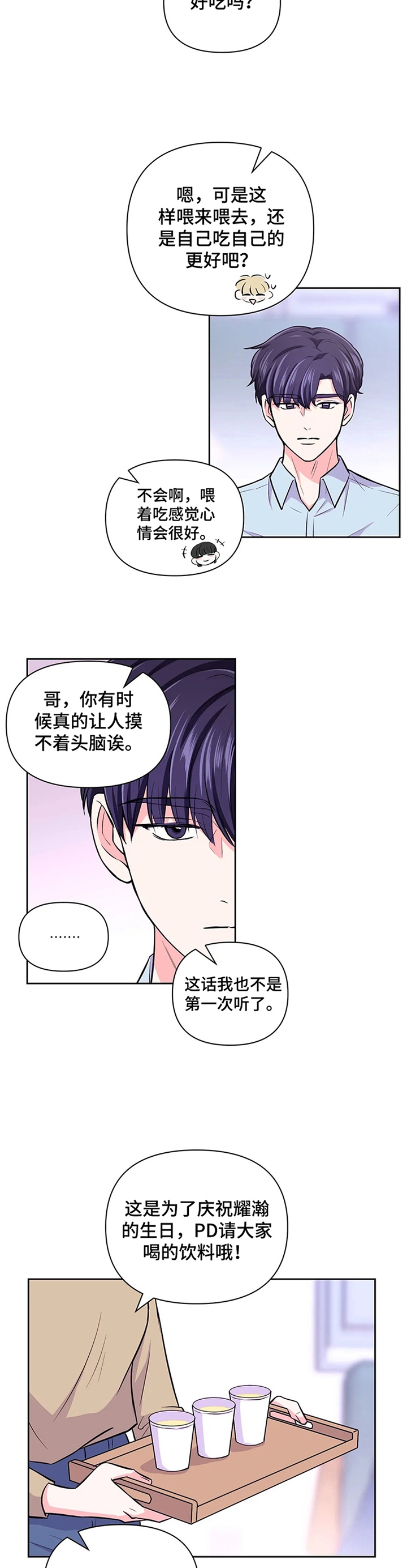 体验漫画,第71话1图