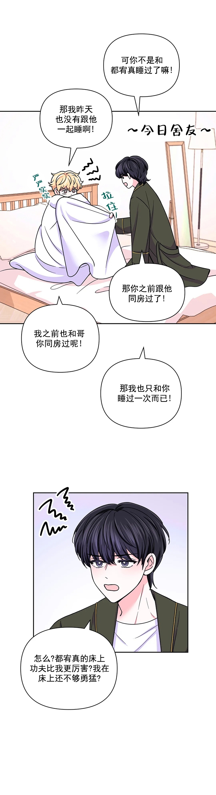 体验现场全集漫画,第96话2图