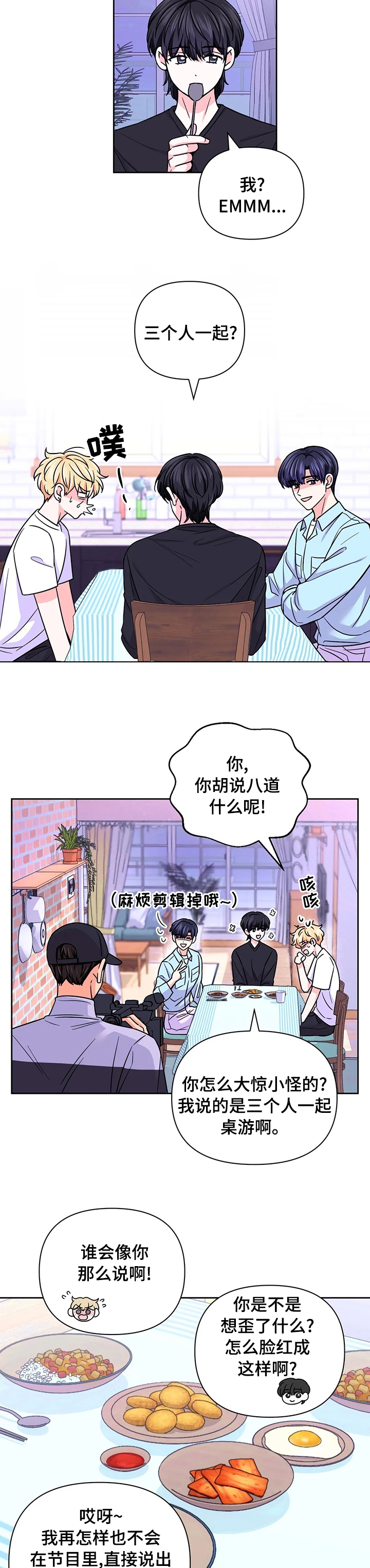 体验现场(I II季)无删减漫画,第95话1图