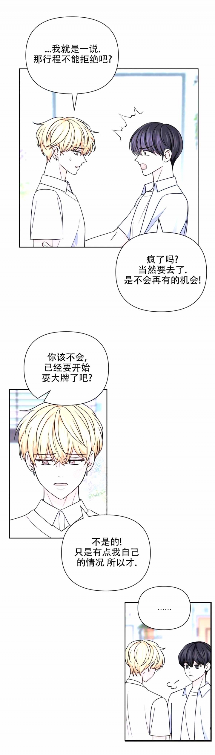 体验现场43漫画,第117话2图