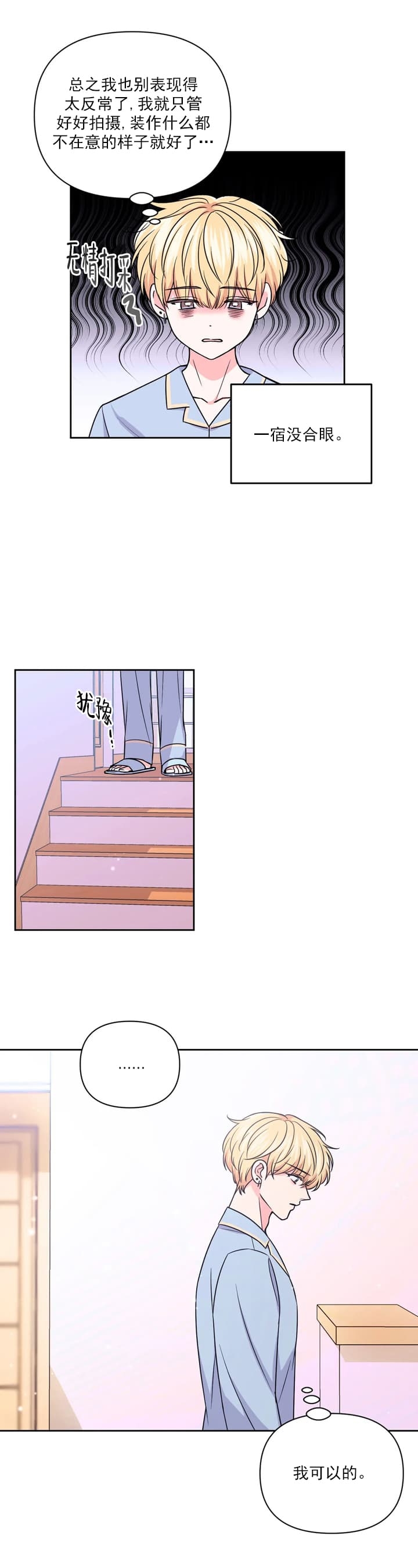 体验现场第3季漫画,第112话1图