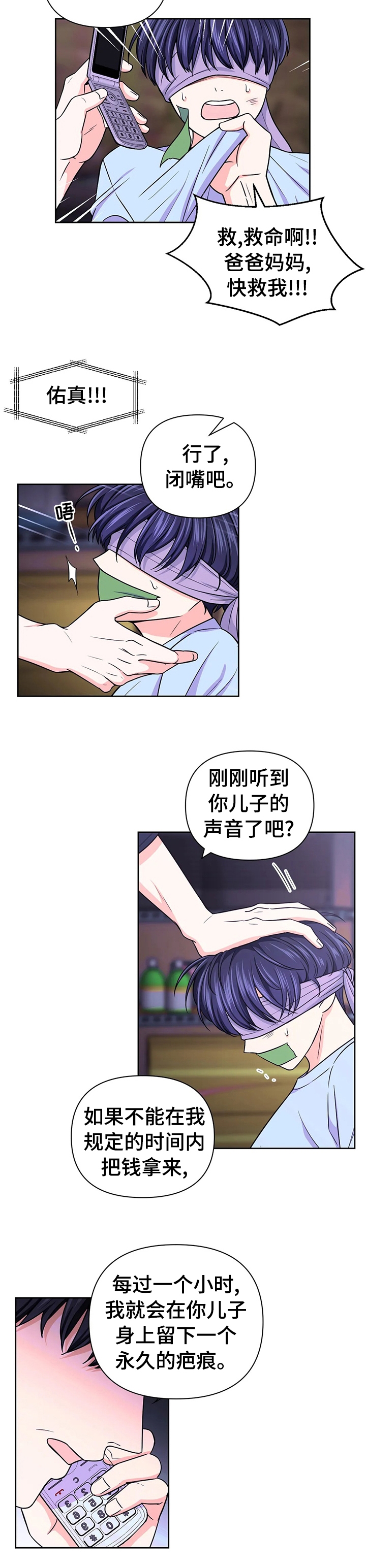 体验 x现场漫画,第81话2图