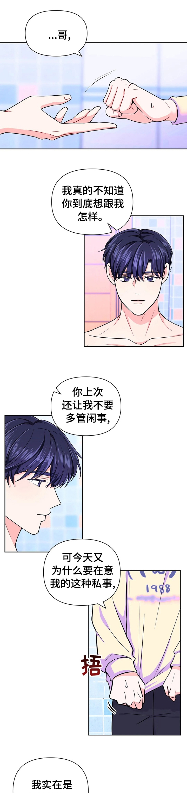 体验现场43漫画,第79话1图