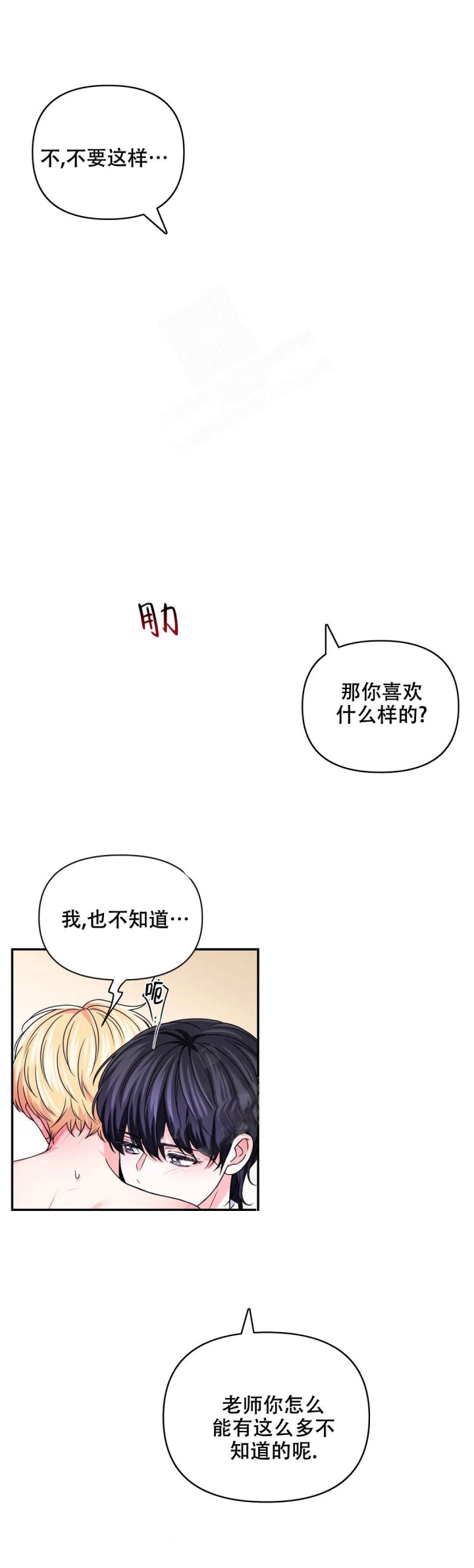 体验现场(I+II季)漫画,第133话2图