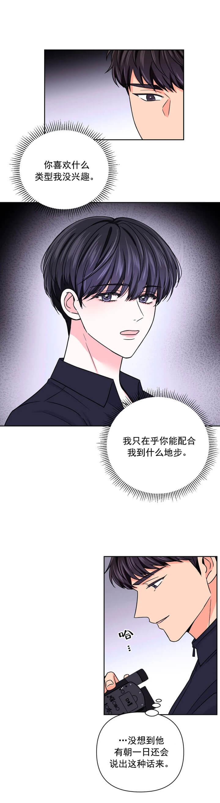 体验现场合集漫画,第98话1图