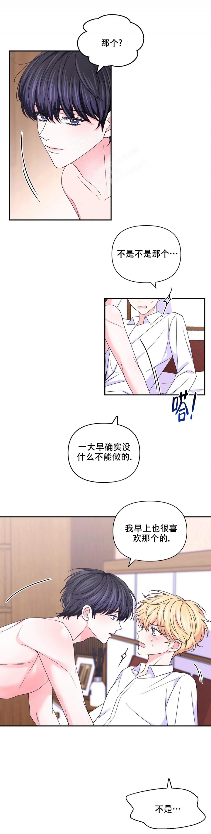 体验现场第二季完整版漫画,第134话1图