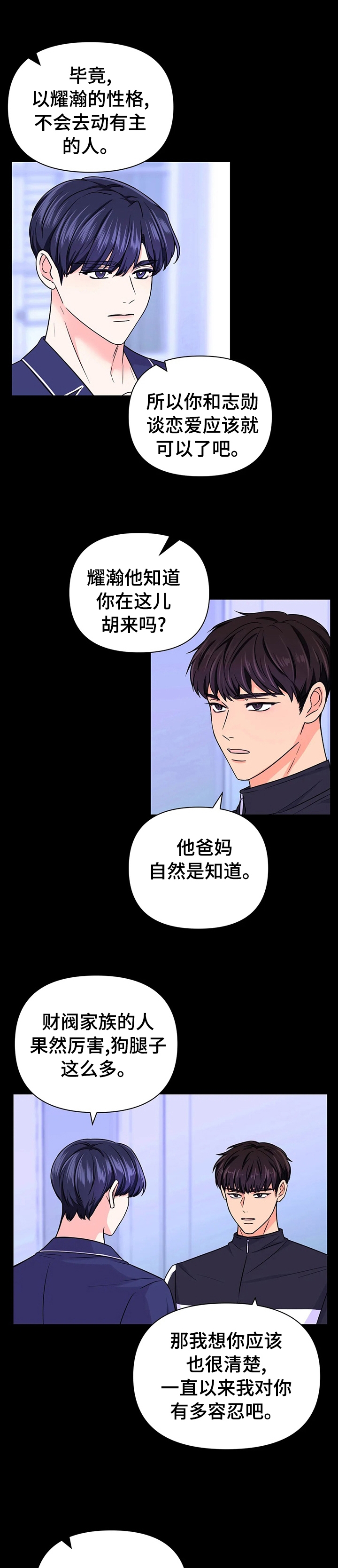 体验现场(I II季)佚名漫画,第80话1图