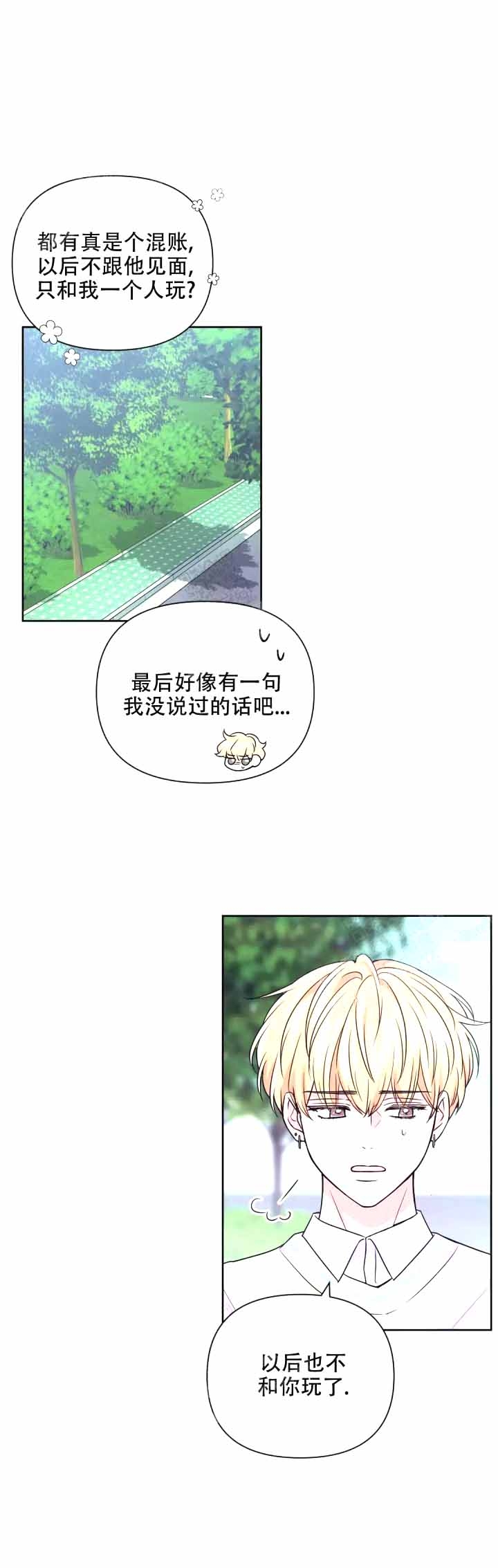 体验!××现场漫画,第115话1图