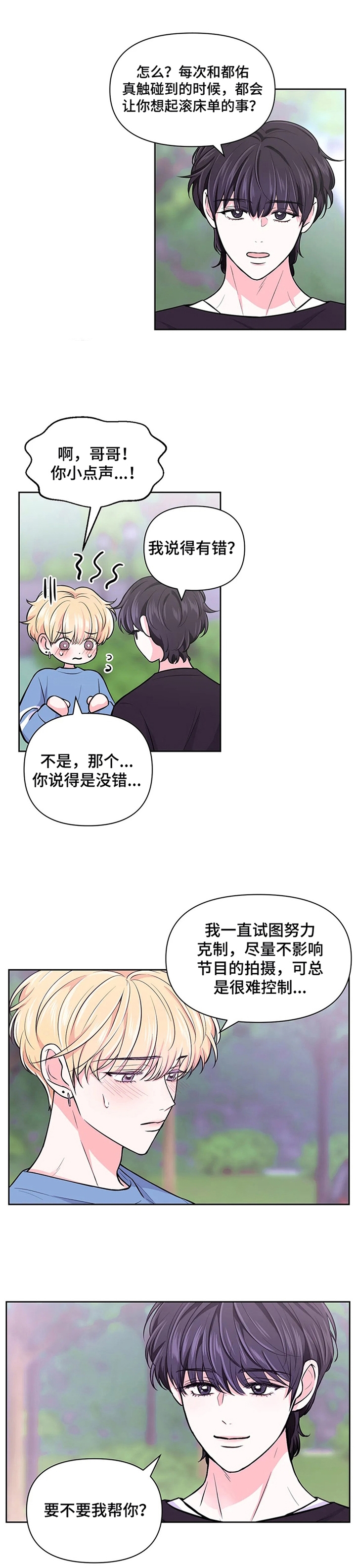 体验现场动画漫画,第73话1图