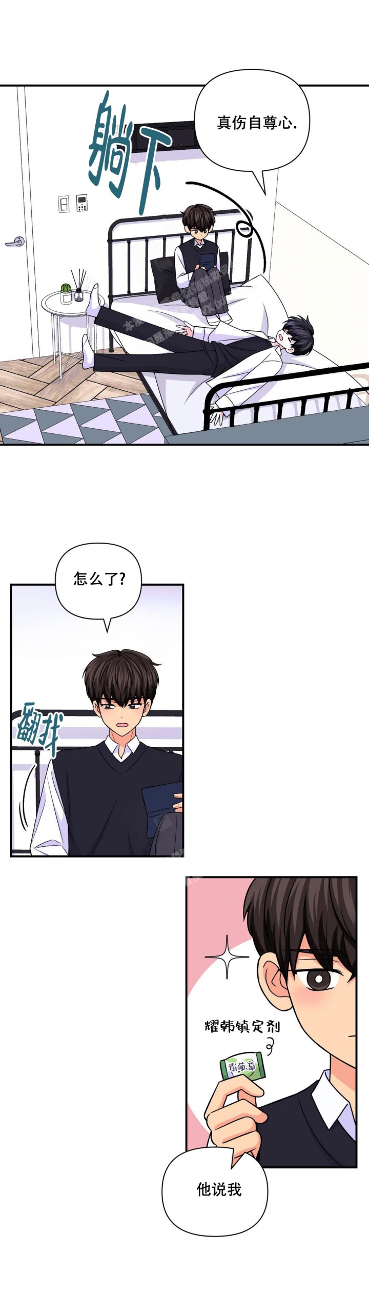 ××现场漫画,第144话1图