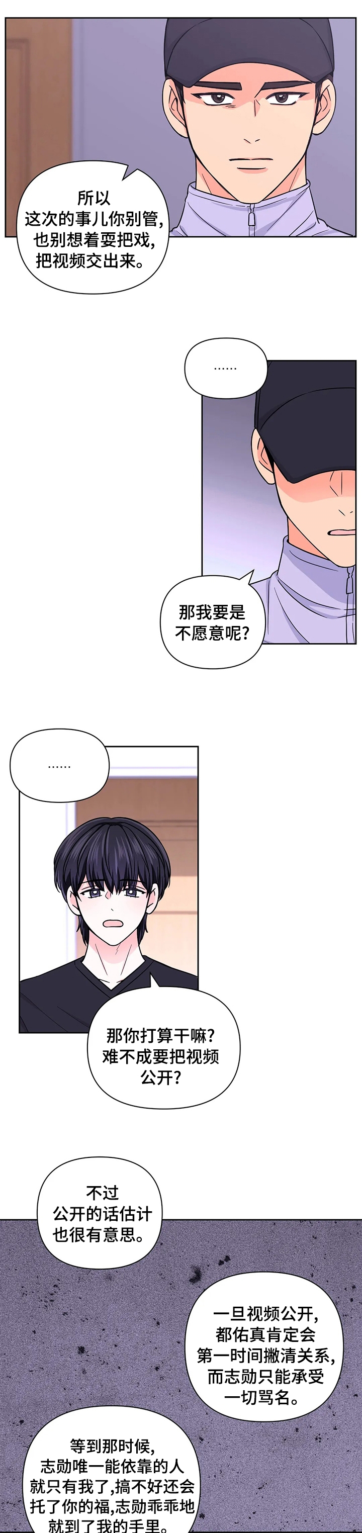 体验现场(I+II季)漫画,第95话2图