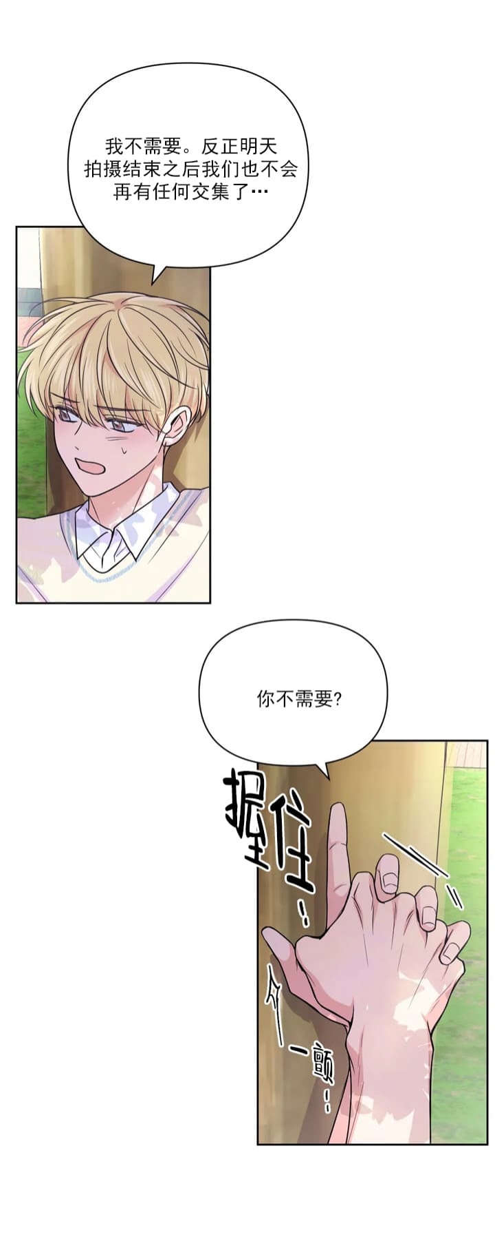 体验现场版漫画,第113话2图