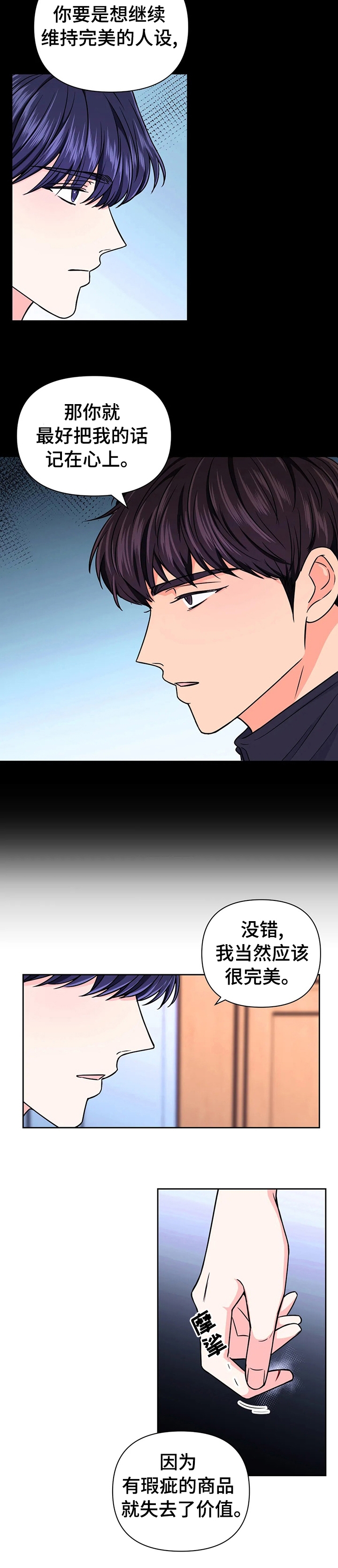 体验现场(I II季)佚名漫画,第80话2图