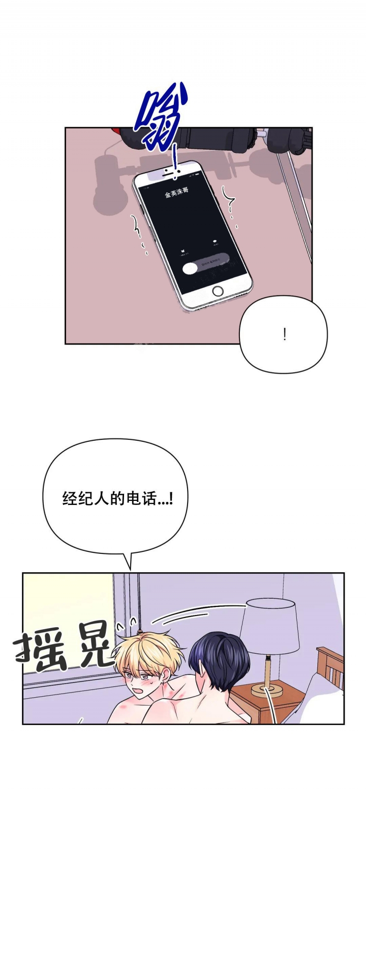 体验现场动画漫画,第121话2图