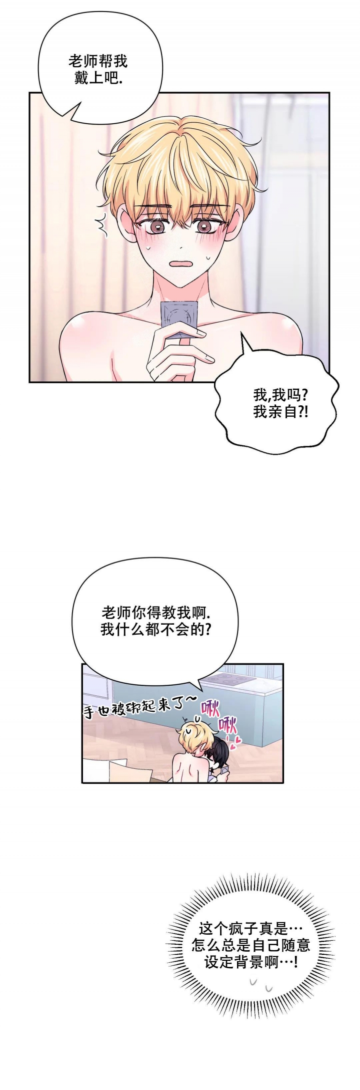 体验现场全集免费漫画,第133话2图