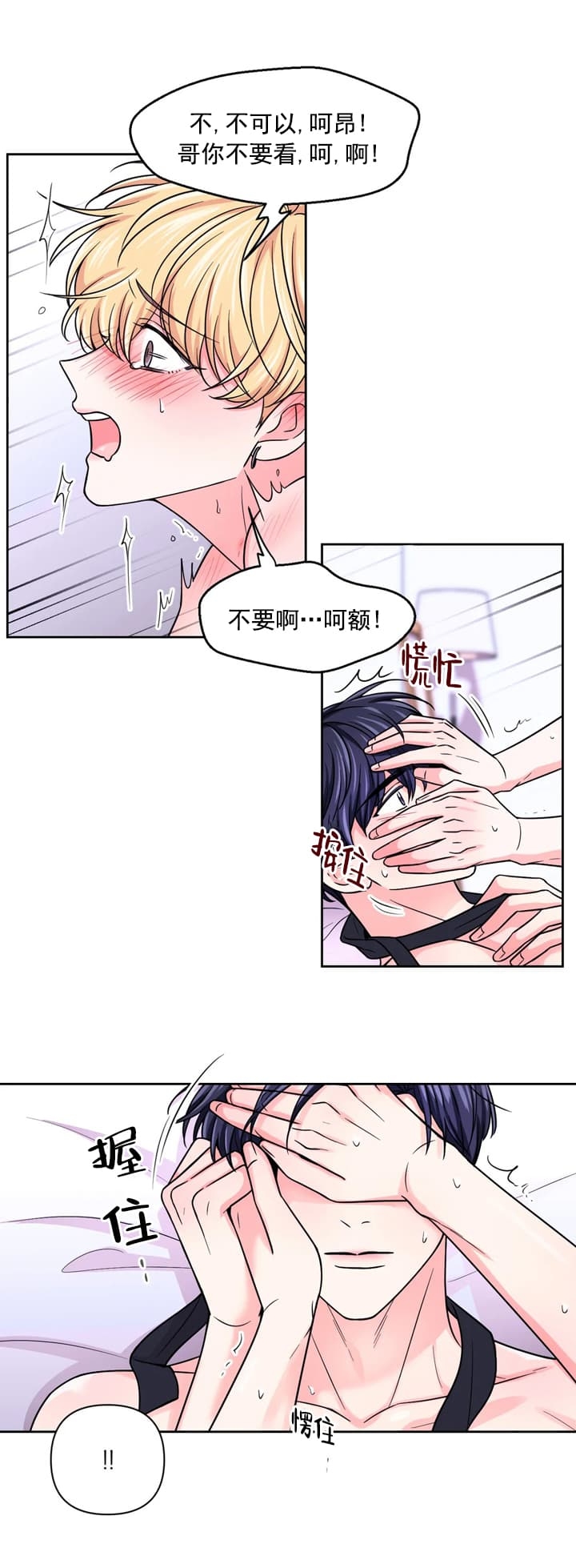 体验现场(I+II季)漫画,第103话2图