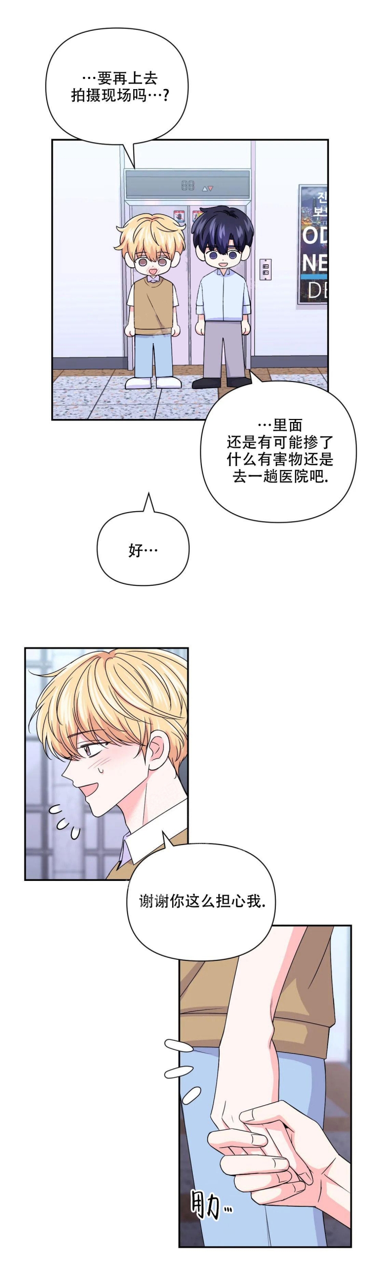 体验现场(i+ii季)免费漫画,第139话2图