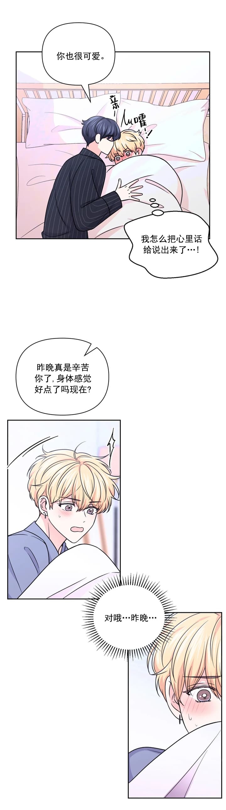 体验现场(I+II季)漫画,第105话2图