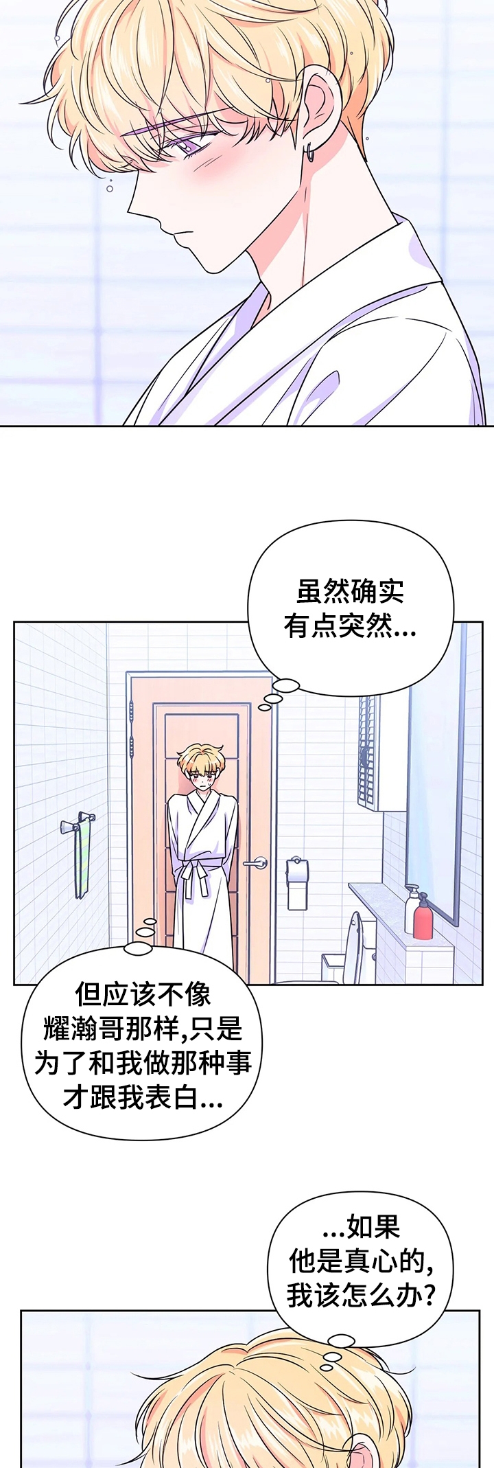 体验现场第3季漫画,第82话1图