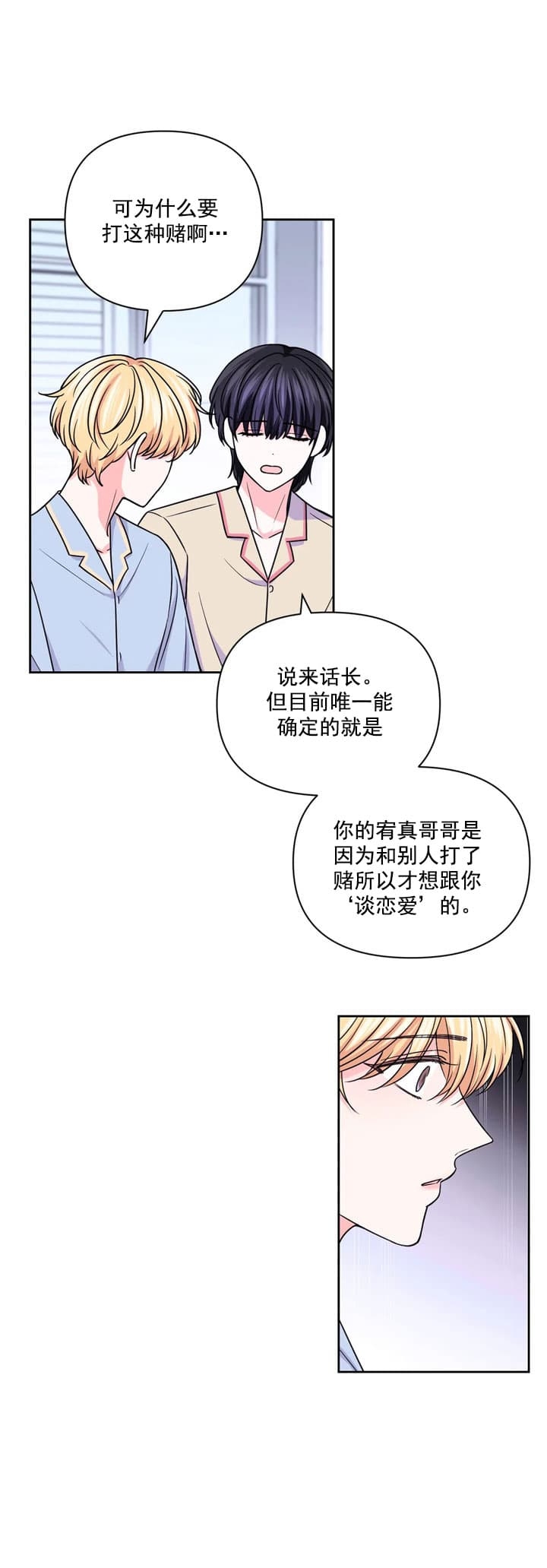 体验现场(i+ii季)漫画,第110话2图