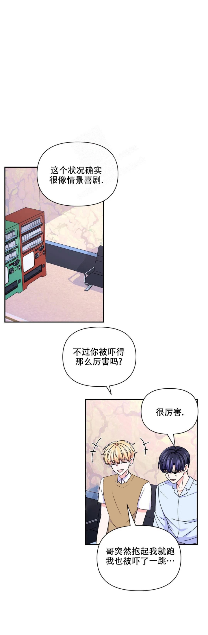 体验现场(i+ii季)免费漫画,第139话1图