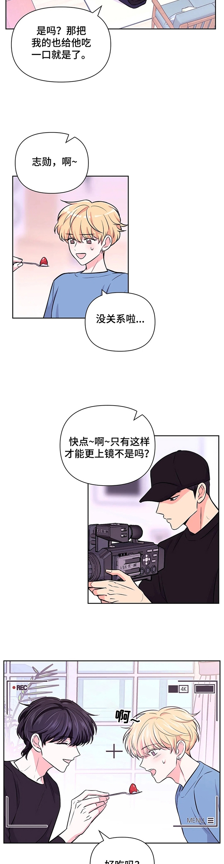 体验漫画,第71话2图