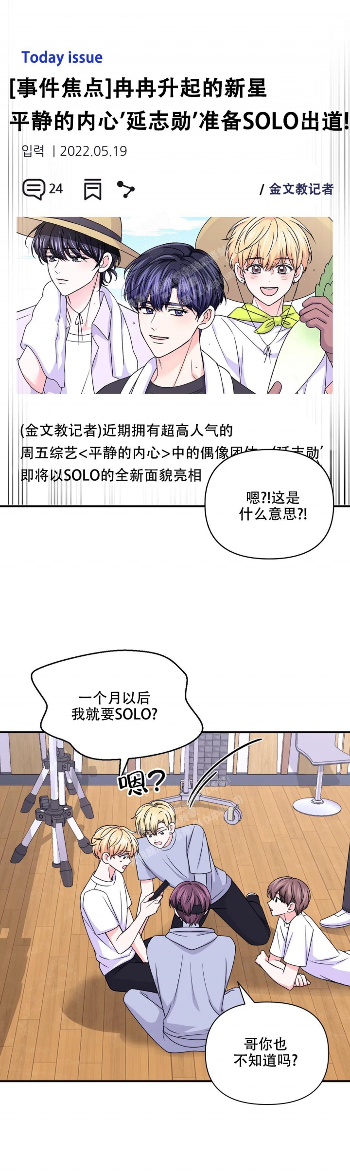 nba现场体验漫画,第150话2图