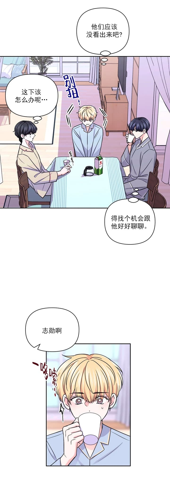 体验现场(I+II季)漫画,第113话2图