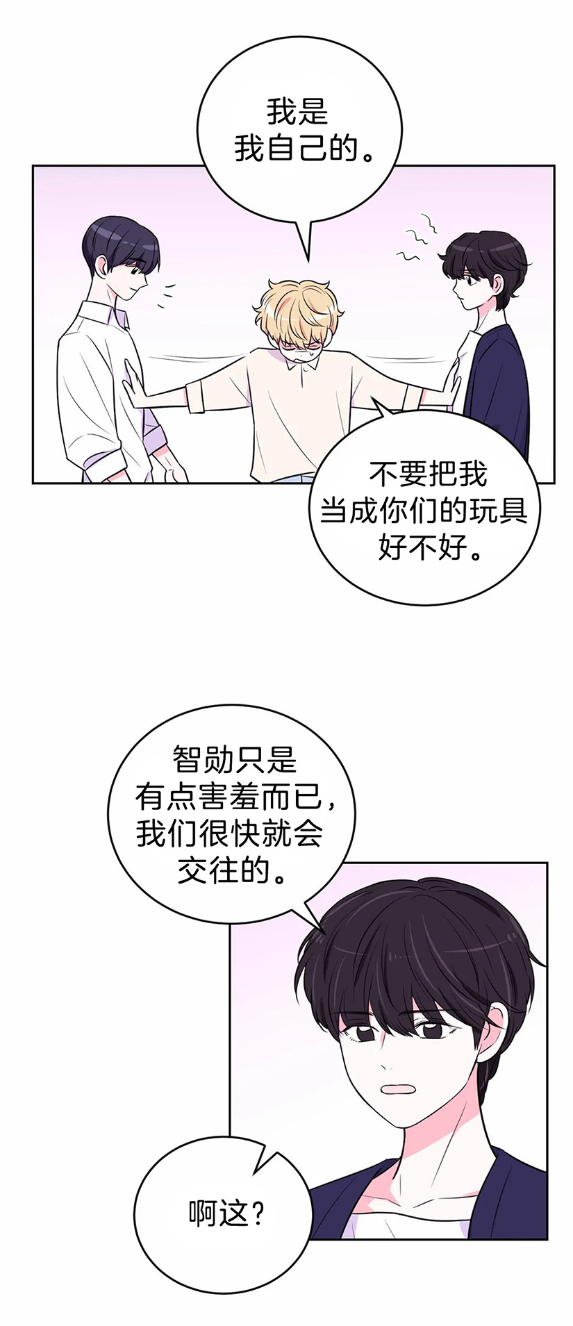 体验现场(i ii季)未删减漫画,第37话2图