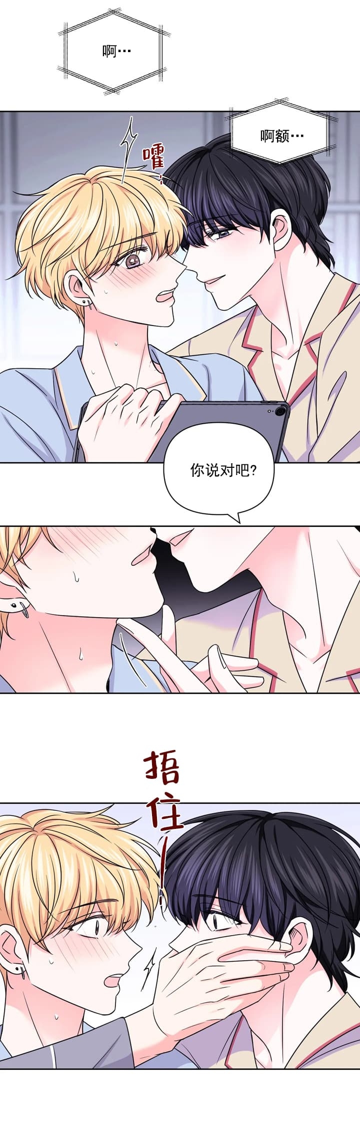 体验现场第2季免费漫画,第109话2图