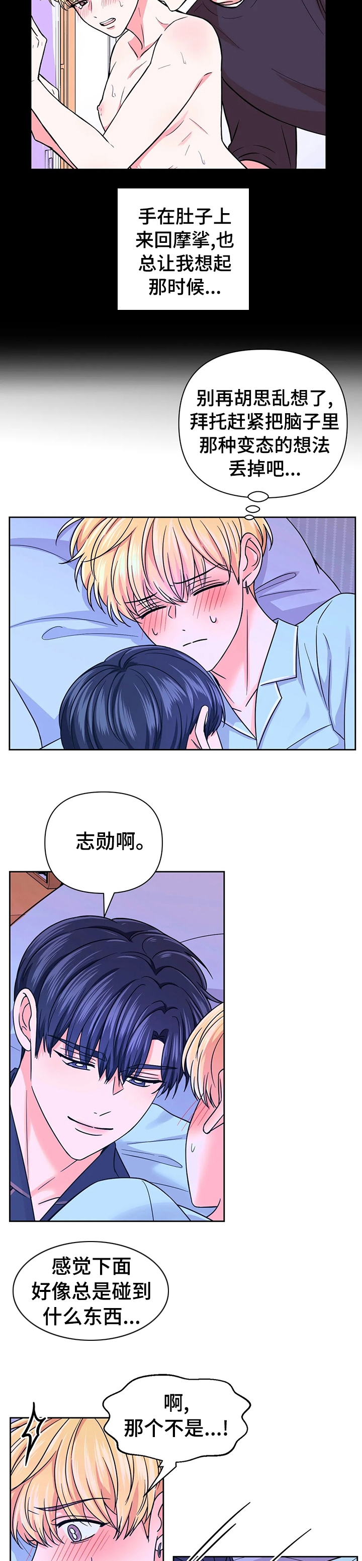 体验现场全集漫画,第87话2图